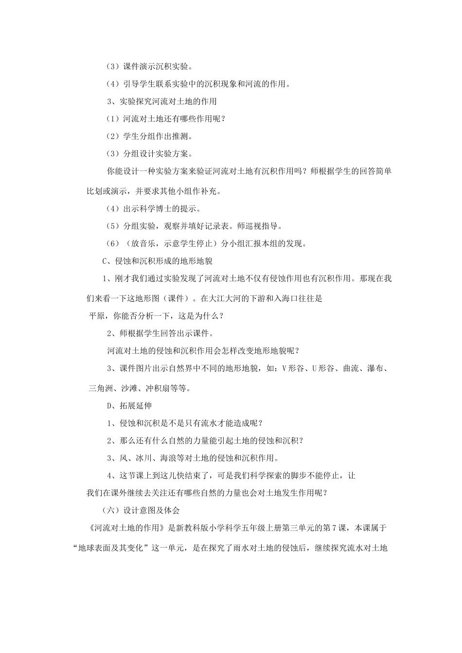 五年级科学上册《河流对土地的作用》教学设计 教科版_第3页