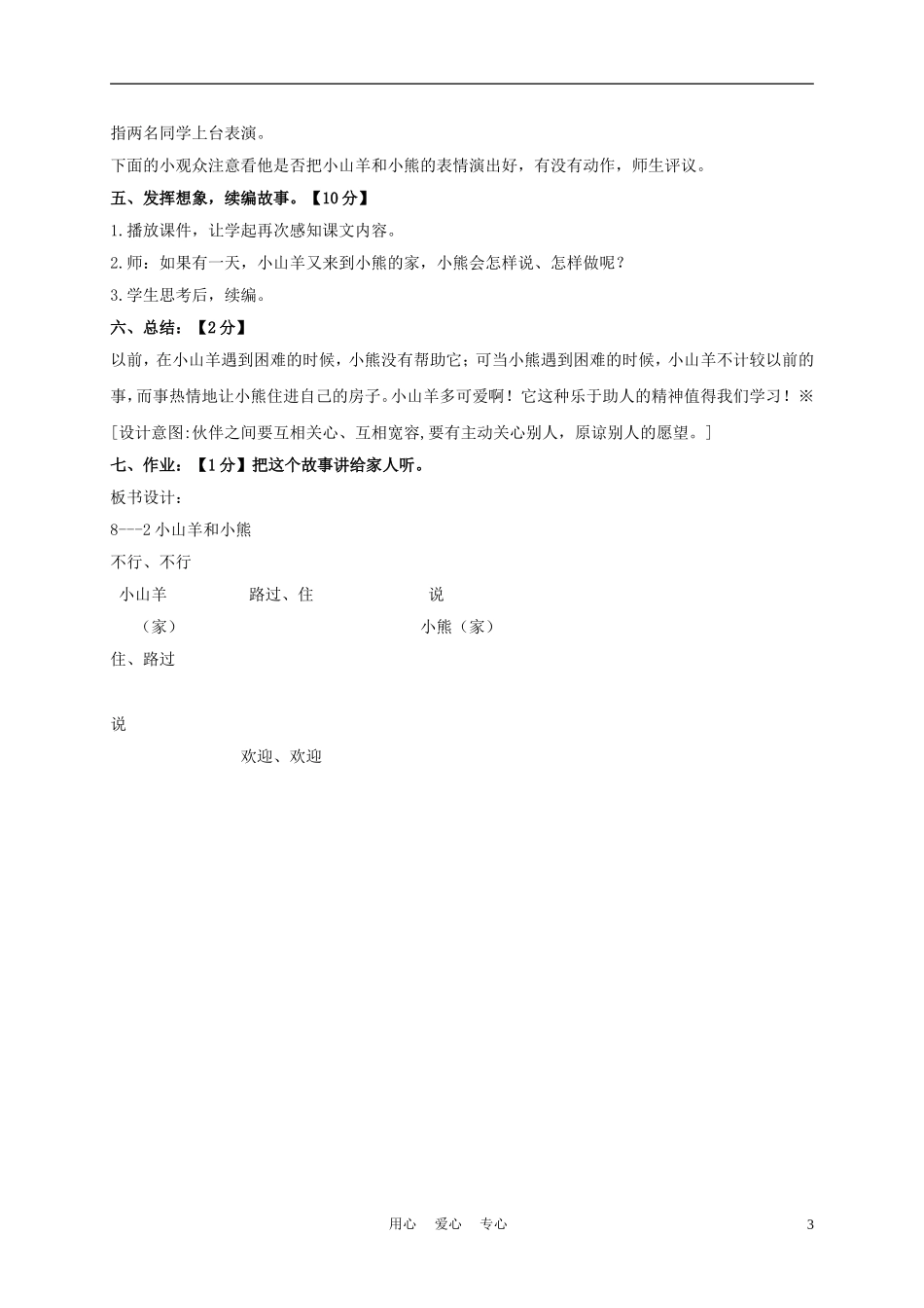 一年级语文上册 小山羊和小熊 2教案 长春版_第3页