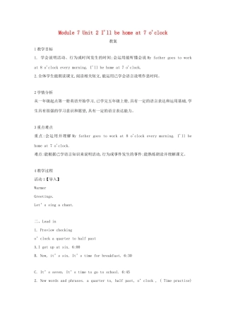 五年级英语下册 Module 7 unit 2 i'll be home at 7 o'clock教案 外研版（一起）-外研版小学五年级下册英语教案