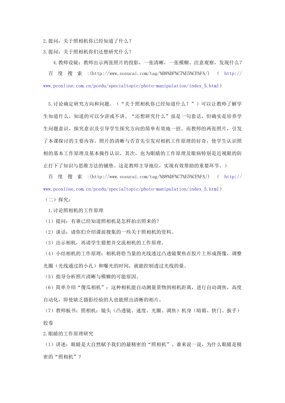 五年级科学下册《照相机和眼睛》教案2 青岛版_第2页