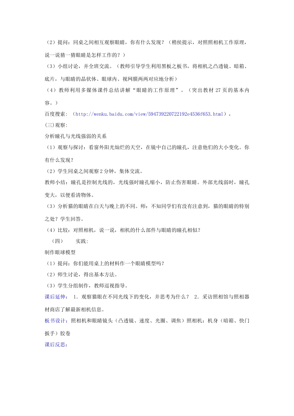 五年级科学下册《照相机和眼睛》教案2 青岛版_第3页