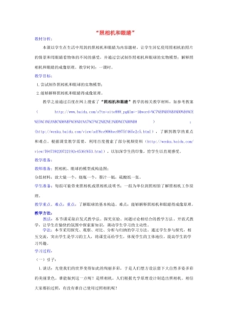 五年级科学下册《照相机和眼睛》教案2 青岛版