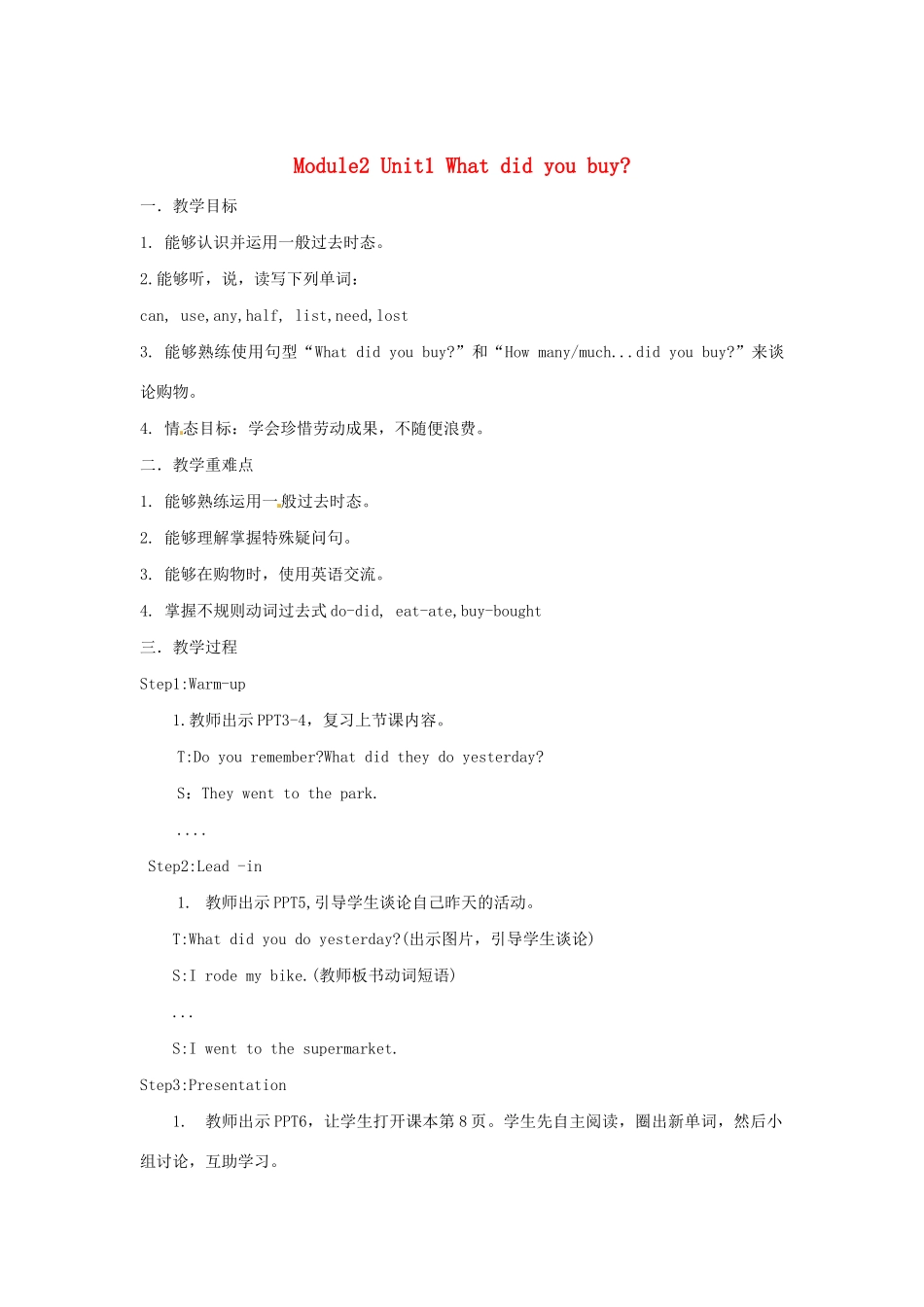五年级英语上册 Module 2 Unit 1 What did you buy教案 外研版（三起）-外研版小学五年级上册英语教案_第1页