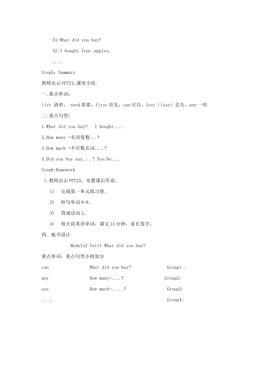 五年级英语上册 Module 2 Unit 1 What did you buy教案 外研版（三起）-外研版小学五年级上册英语教案_第3页