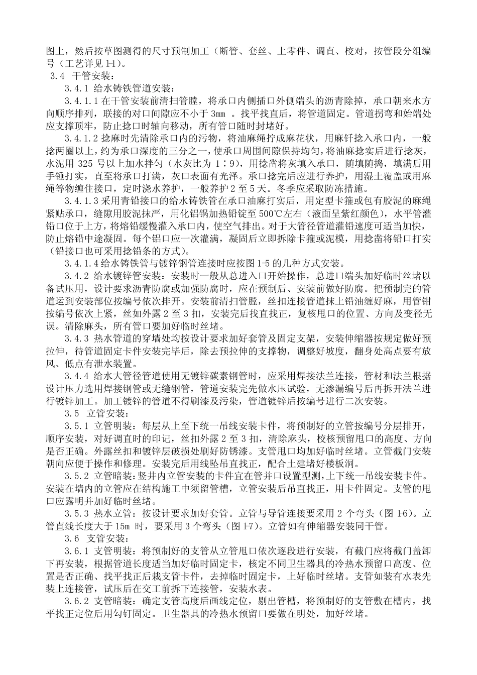 室内给水管道安装工艺_第2页