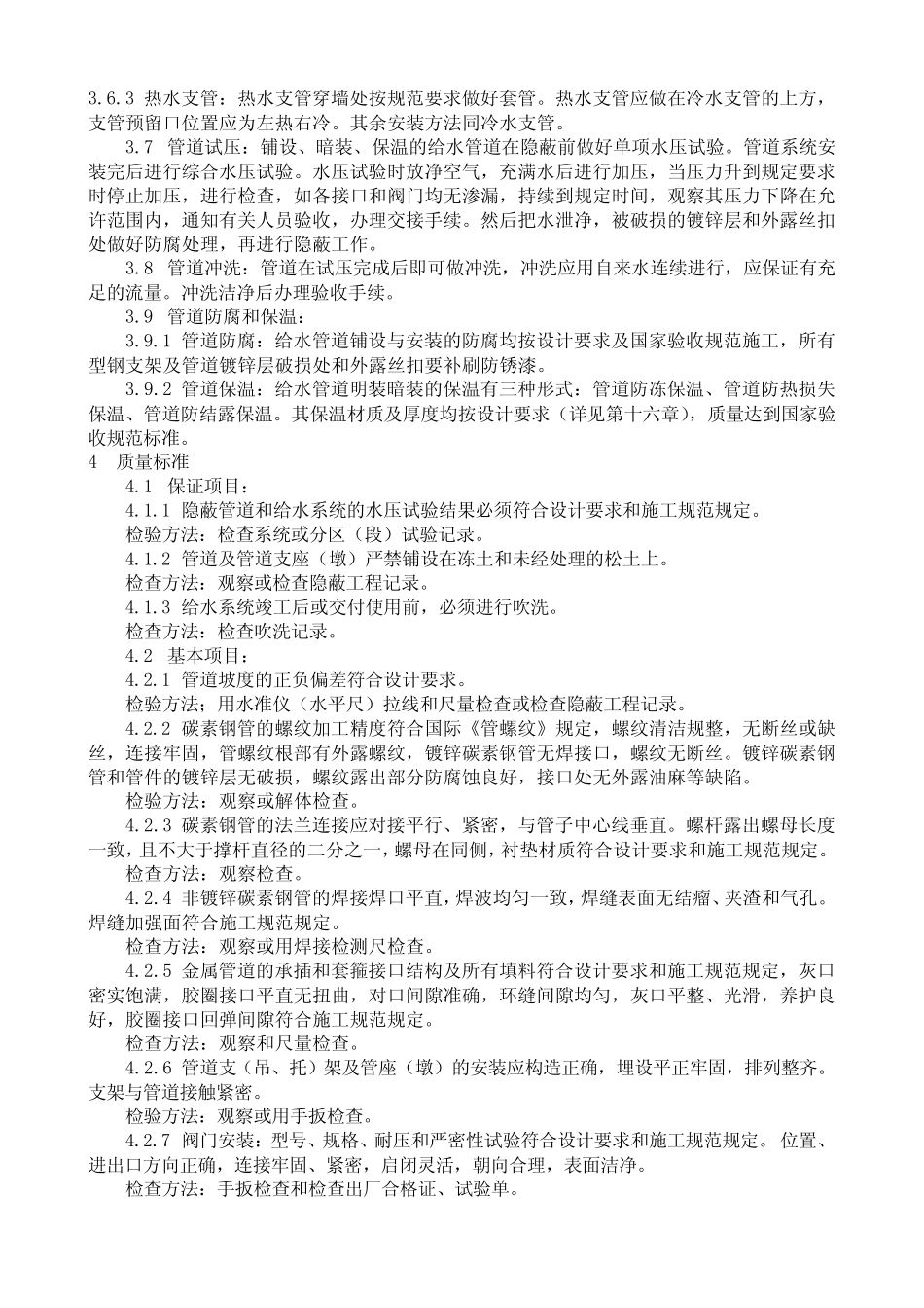 室内给水管道安装工艺_第3页