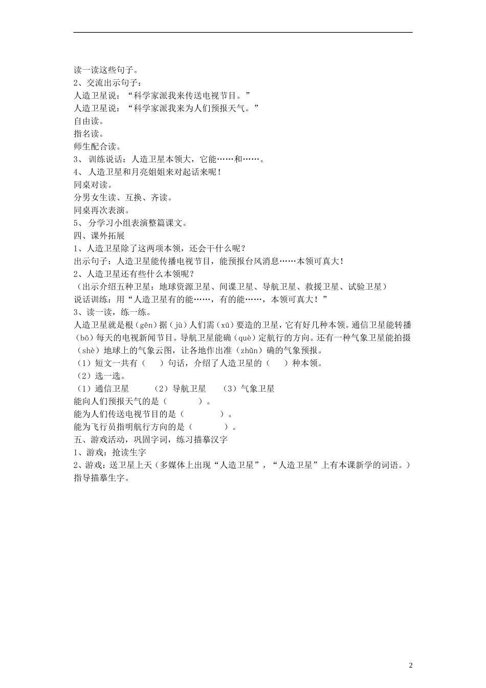 一年级语文上册 人造卫星本领大教案 沪教版_第2页