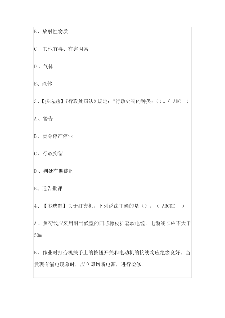 2023版陕西安全员B证第四批项目负责人考试模拟题库[内部]含答案[必考 _第2页