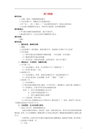 四年级语文上册  虎门销烟 2教案 语文S版
