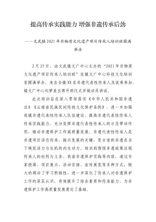 文武镇2021年非物质文化遗产项目传承人培训班圆满举办