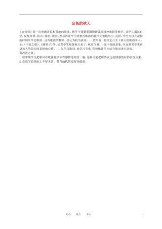 一年级语文上册 金色的秋天 1教学反思 语文A版
