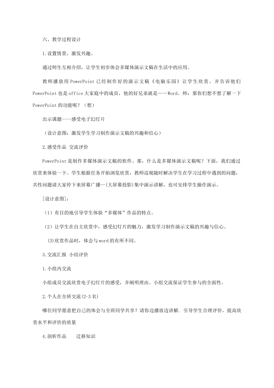 小学信息技术第三册上 第三课 感受电子幻灯片教案 泰山版_第2页