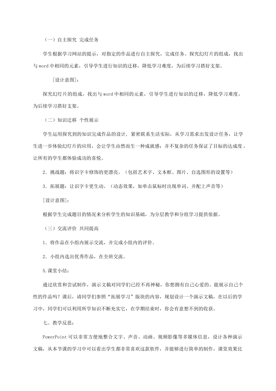 小学信息技术第三册上 第三课 感受电子幻灯片教案 泰山版_第3页