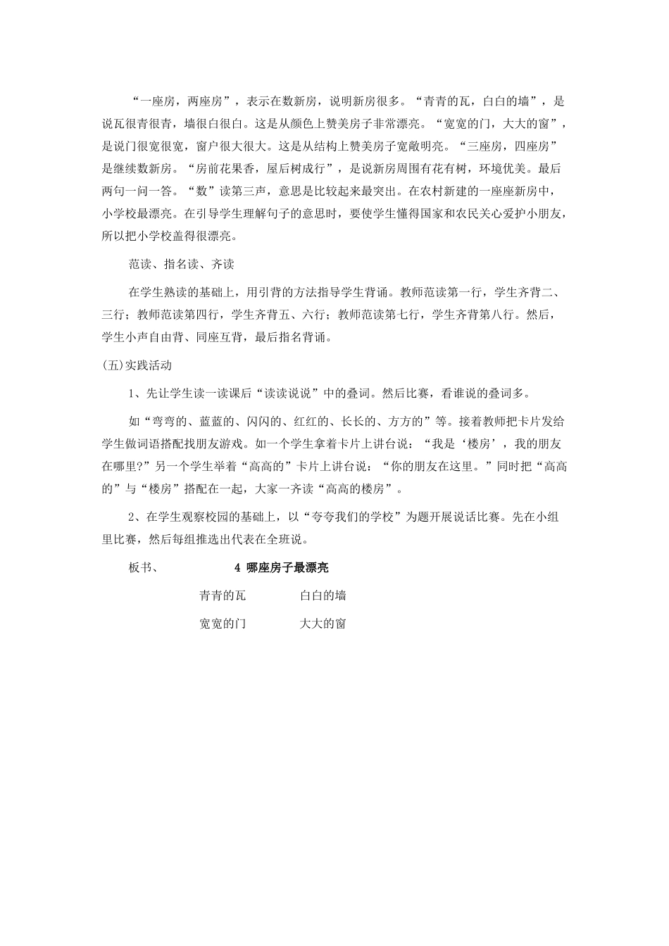 一年级语文上册 4.哪座房子最漂亮教学设计 新人教版-新人教版小学一年级上册语文教案_第3页