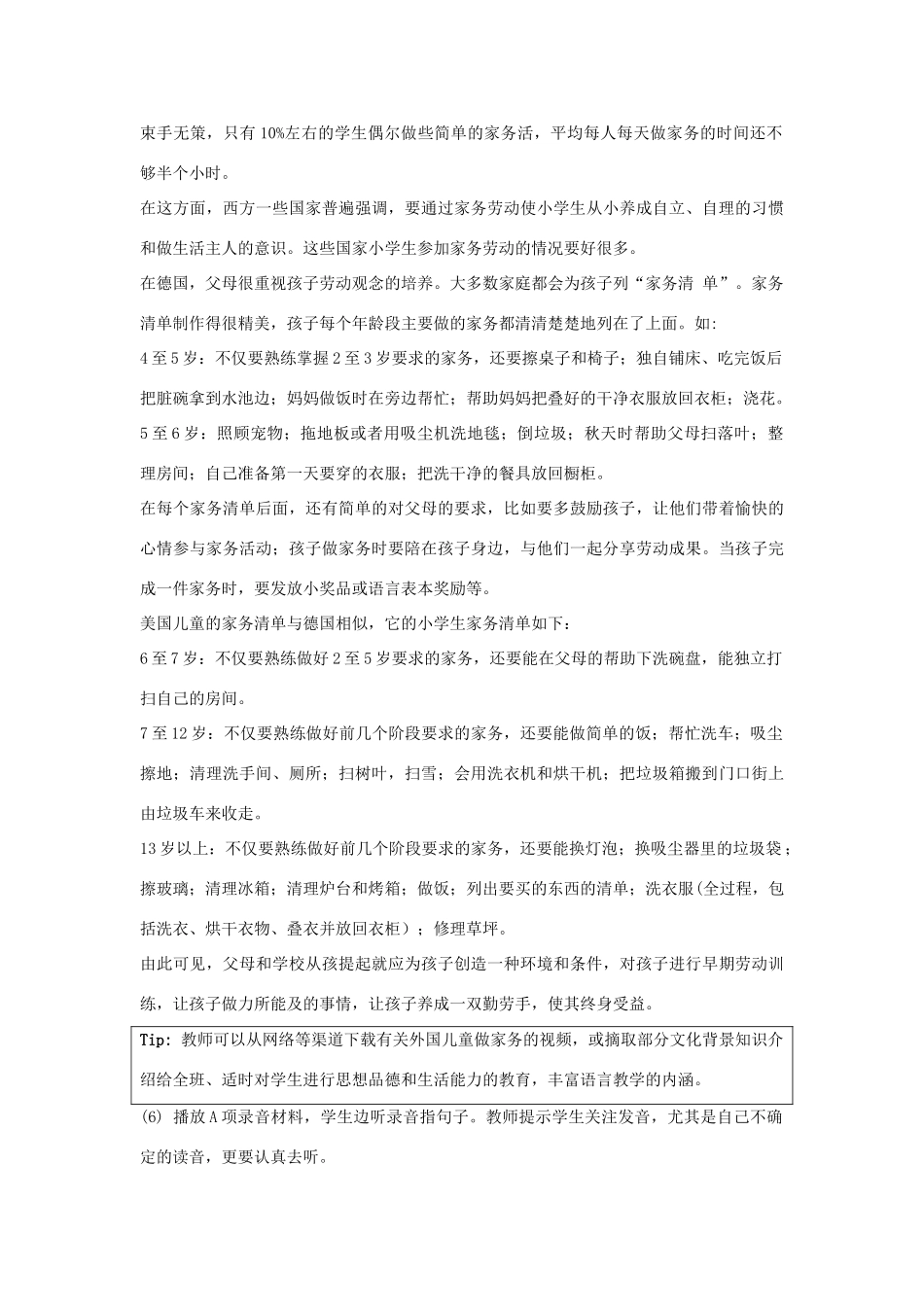 学年四年级英语下册 Unit 5《Free Time》（Fun Time）教学设计 人教新起点-人教新起点小学四年级下册英语教案_第3页