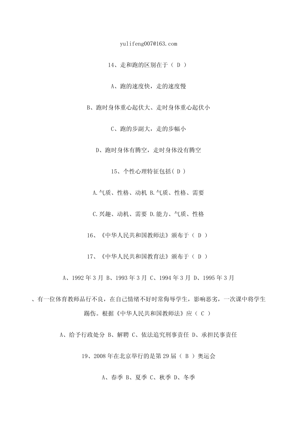 小学体育教师专业知识考试题及答案 _第3页