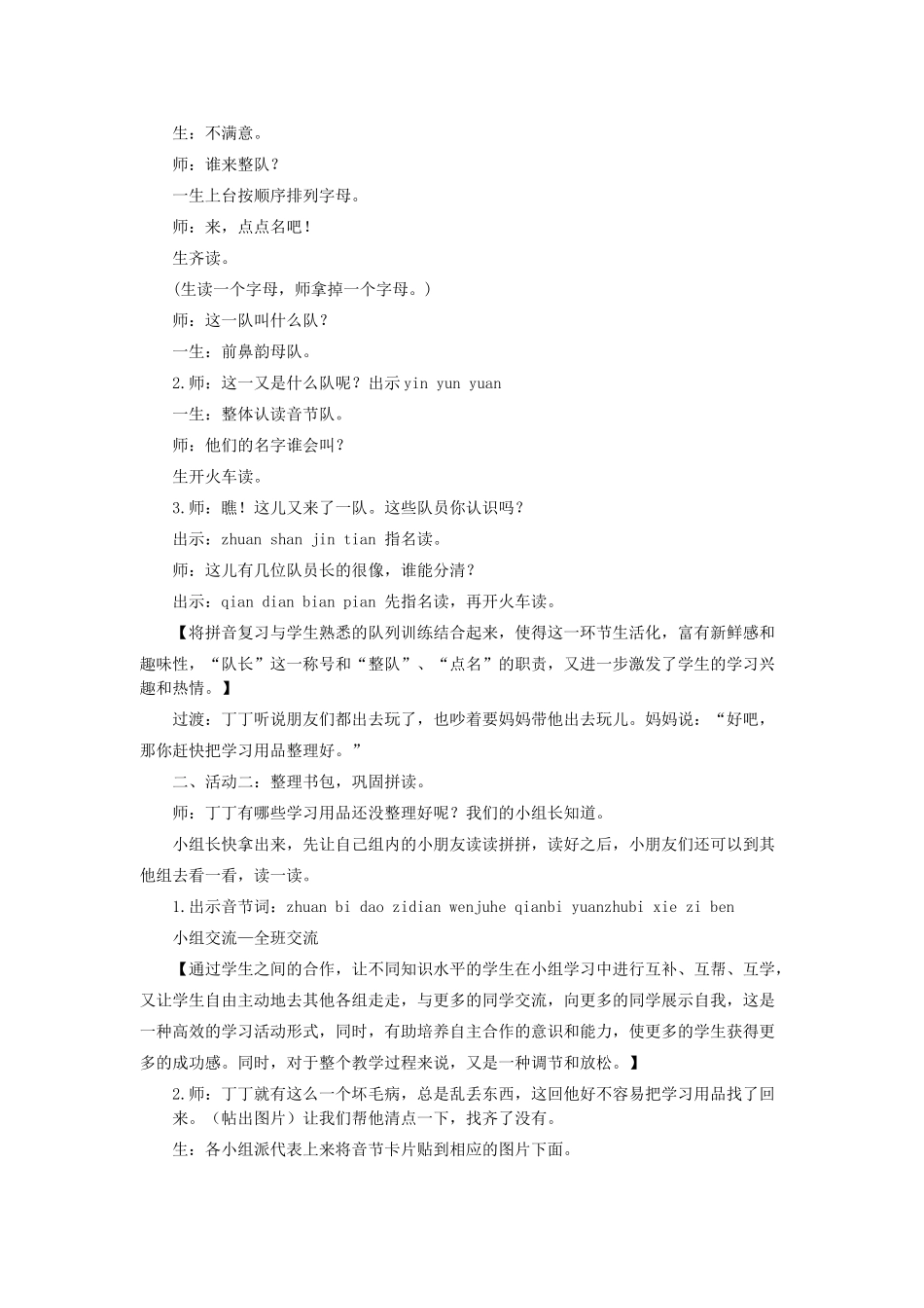 一年级语文上册 汉语拼音 12《an en in un ün》说课稿 新人教版-新人教版小学一年级上册语文教案_第2页