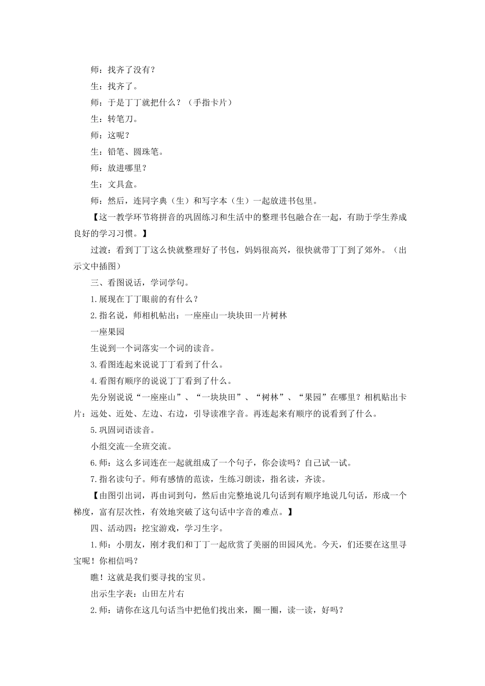 一年级语文上册 汉语拼音 12《an en in un ün》说课稿 新人教版-新人教版小学一年级上册语文教案_第3页