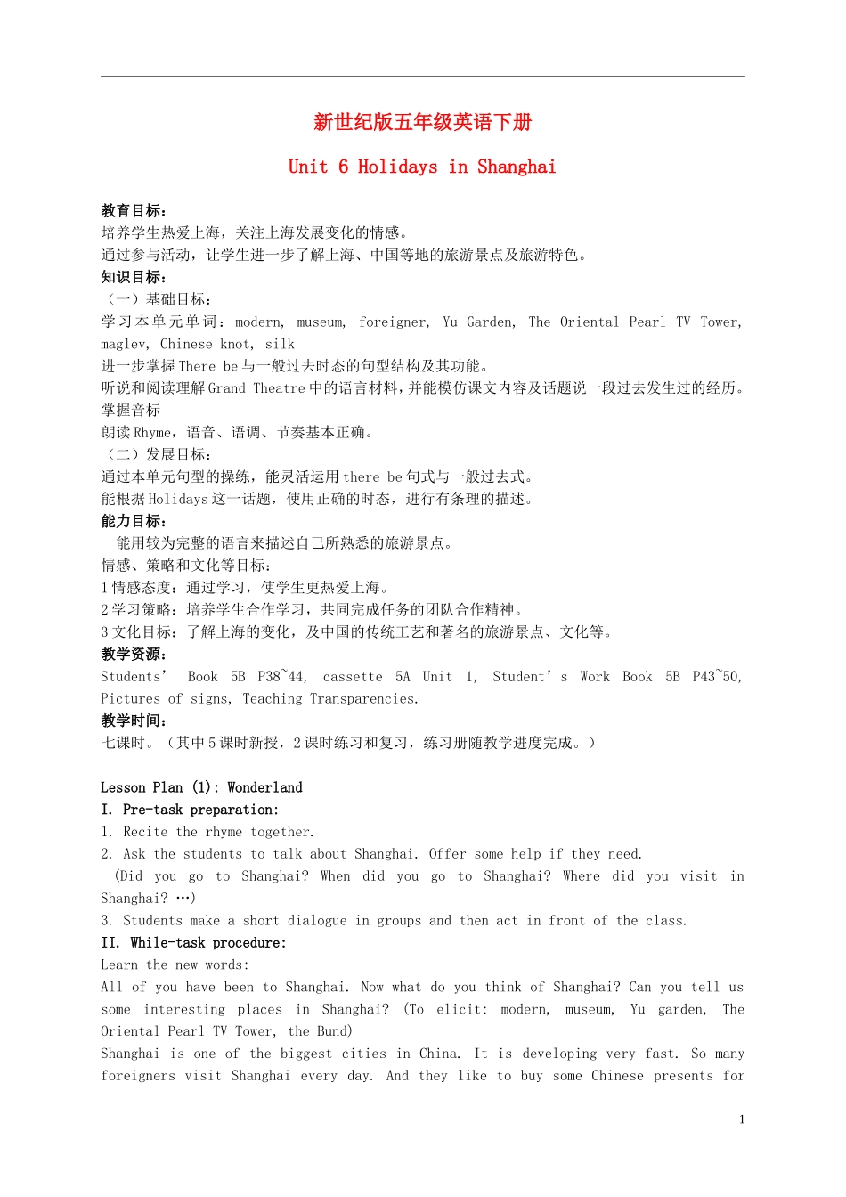 五年级英语下册 Unit 6 Holidays in Shanghai(5)教案 新世纪版_第1页