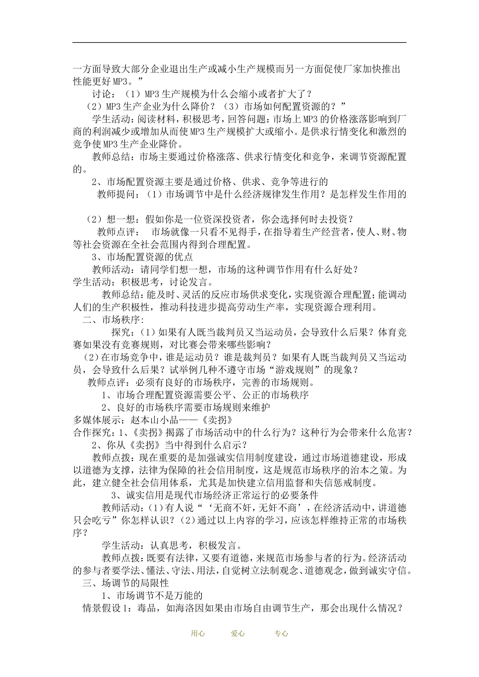高中政治经济生活《市场配置资源》教案人教版必修1_第2页