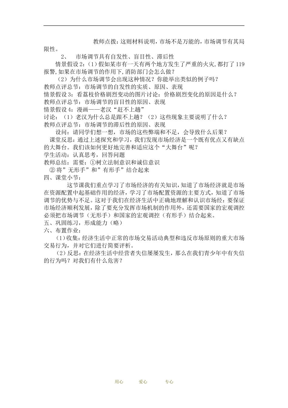 高中政治经济生活《市场配置资源》教案人教版必修1_第3页