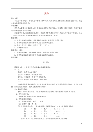 五年级语文上册 天马3教案 北师大版