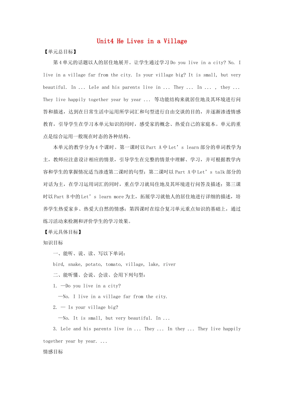 五年级英语下册 unit4 he lives in a village教案 陕旅版-陕旅版小学五年级下册英语教案_第1页