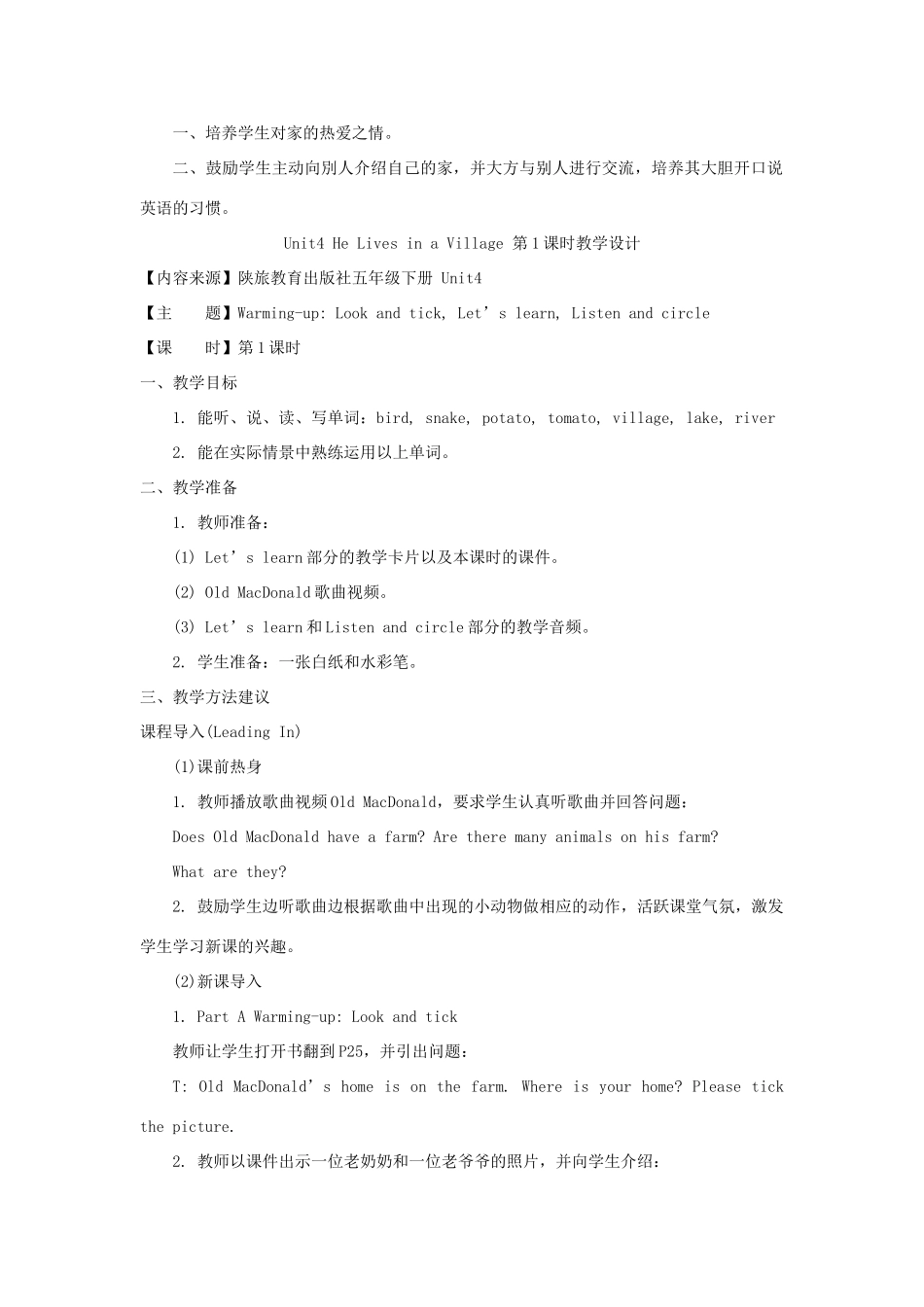 五年级英语下册 unit4 he lives in a village教案 陕旅版-陕旅版小学五年级下册英语教案_第2页