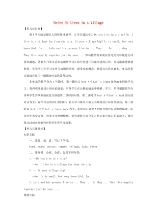 五年级英语下册 unit4 he lives in a village教案 陕旅版-陕旅版小学五年级下册英语教案