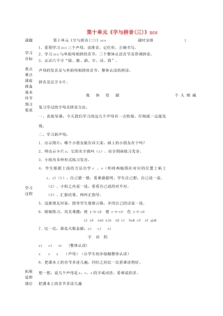 一年级语文上册 10 字与拼音（三）zcs教案 北师大版-北师大版小学一年级上册语文教案