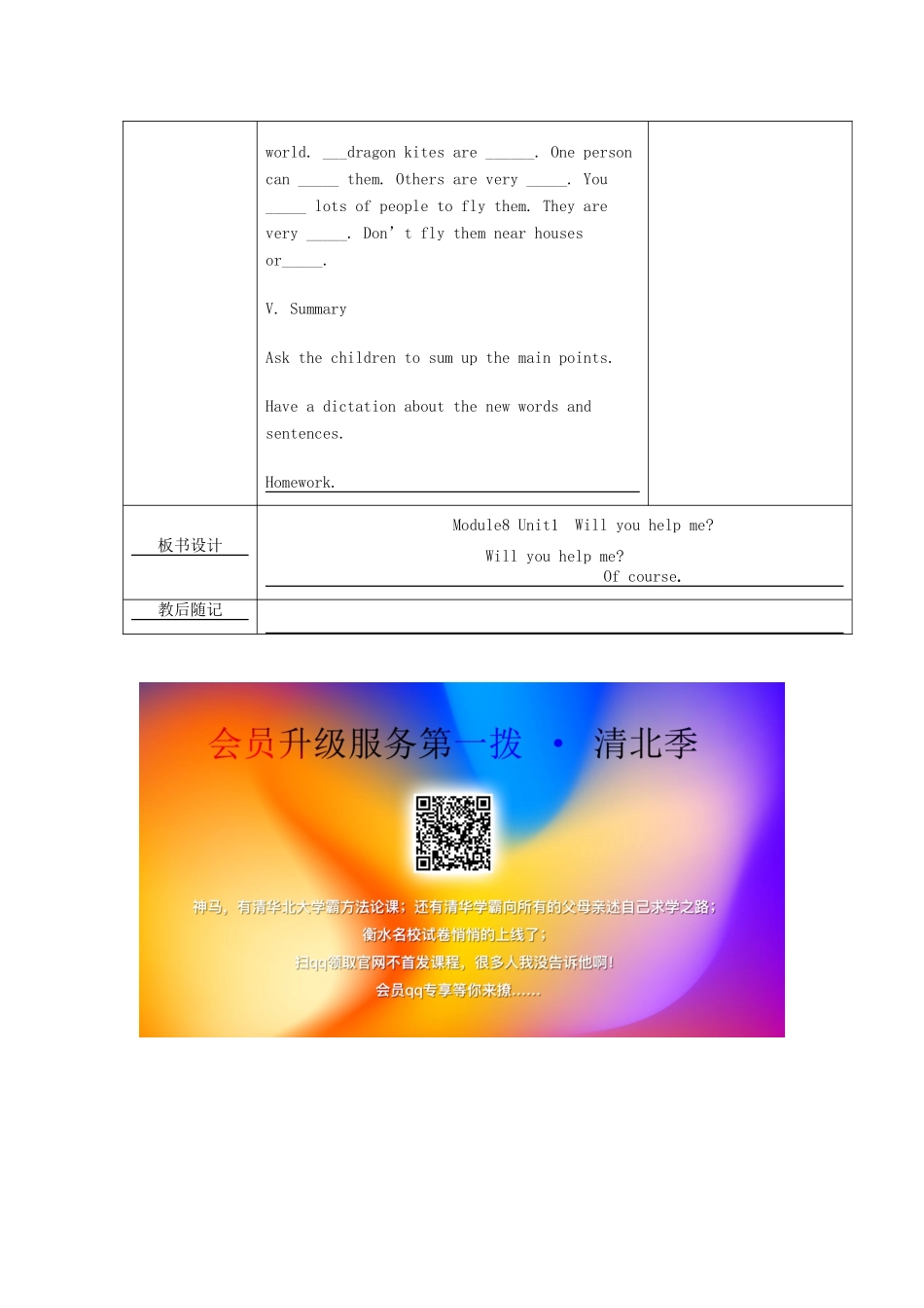 五年级英语下册 Module 8 Unit 1 Will you help me教学设计 外研版（一起）-外研版小学五年级下册英语教案_第3页
