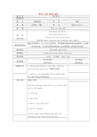 五年级英语下册 Module 8 Unit 1 Will you help me教学设计 外研版（一起）-外研版小学五年级下册英语教案
