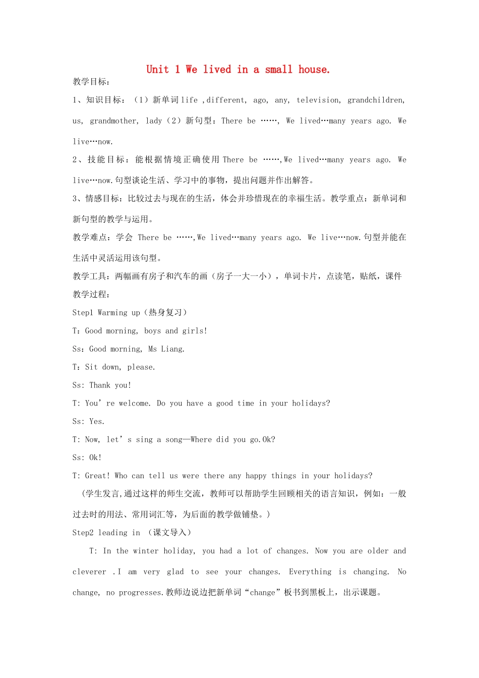 五年级英语下册 Module 1 Unit 1 We lived in a small house教案 外研版（三起）-外研版小学五年级下册英语教案_第1页