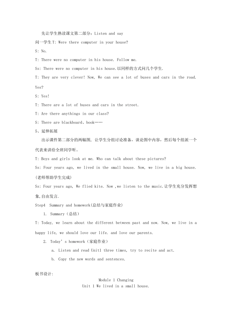 五年级英语下册 Module 1 Unit 1 We lived in a small house教案 外研版（三起）-外研版小学五年级下册英语教案_第3页