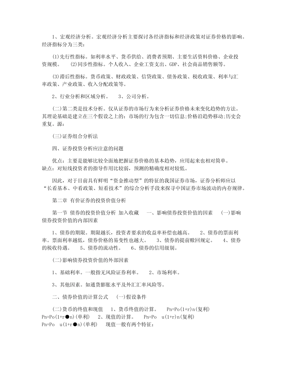 2021证券投资分析重点完整版 _第3页