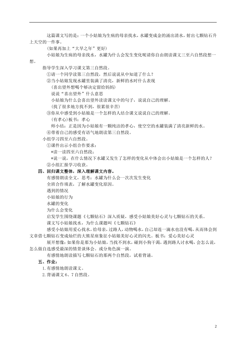 四年级语文上册 七颗钻石 2教案 西师大版_第2页