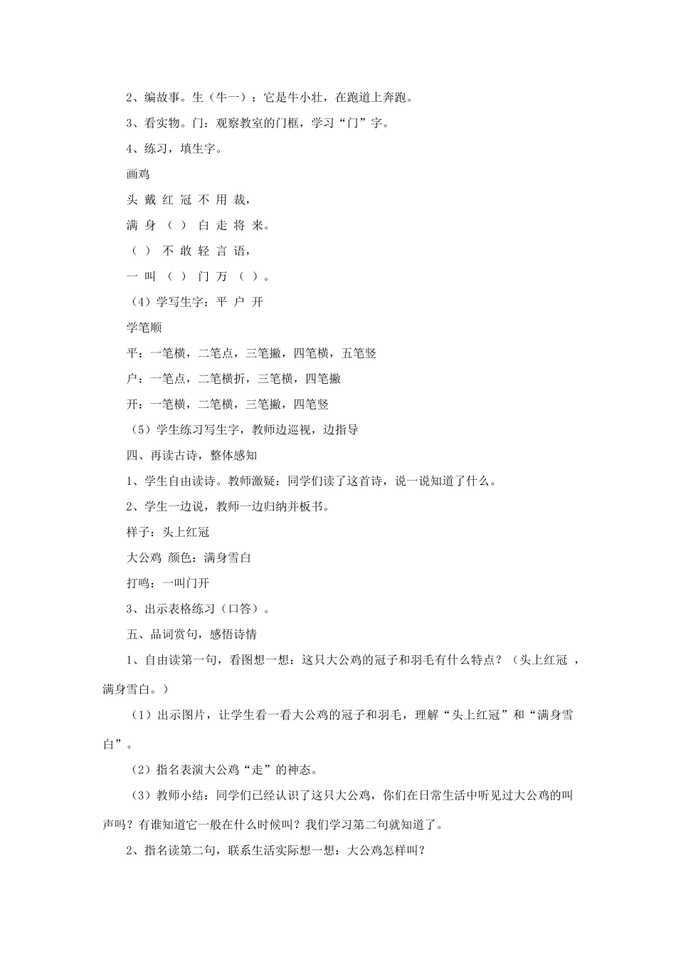 一年级语文上册 9 字与拼音（二）2《画鸡》教案 北师大版-北师大版小学一年级上册语文教案_第2页