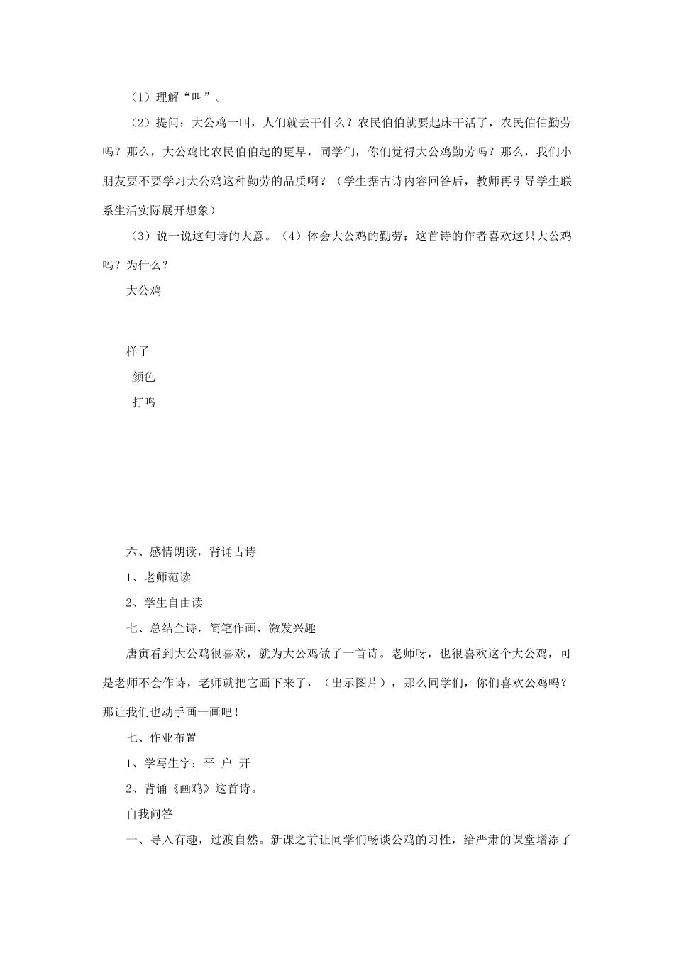 一年级语文上册 9 字与拼音（二）2《画鸡》教案 北师大版-北师大版小学一年级上册语文教案_第3页