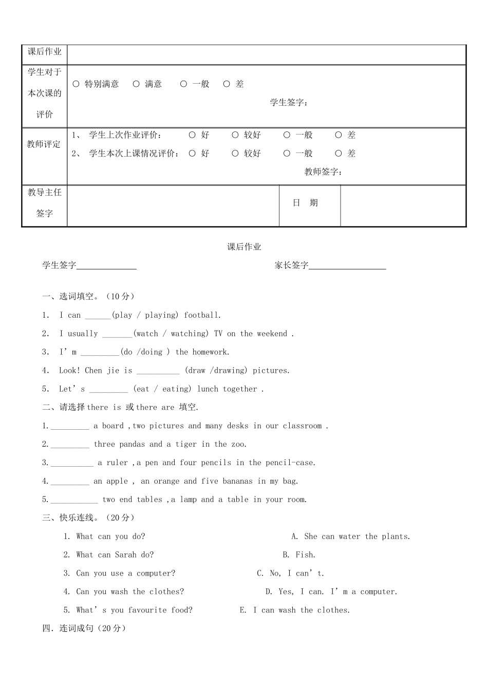 五年级英语上册 Unit 5 There is a big bed单元教案6 人教PEP版-人教PEP小学五年级上册英语教案_第3页