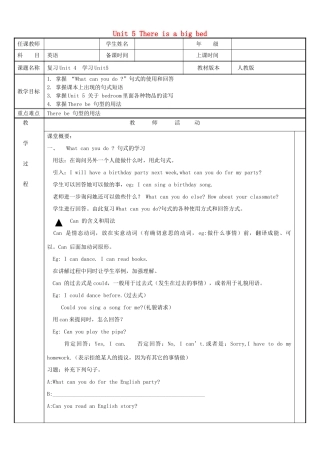 五年级英语上册 Unit 5 There is a big bed单元教案6 人教PEP版-人教PEP小学五年级上册英语教案