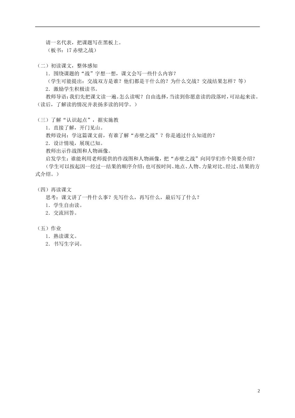 五年级语文下册 赤壁之战2_1教案 人教版_第2页