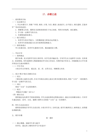 五年级语文下册 赤壁之战2_1教案 人教版