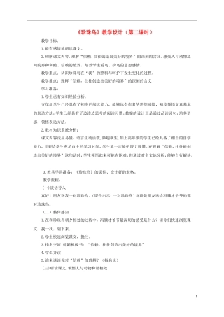 五年级语文下册 珍珠鸟1教案 西师大版