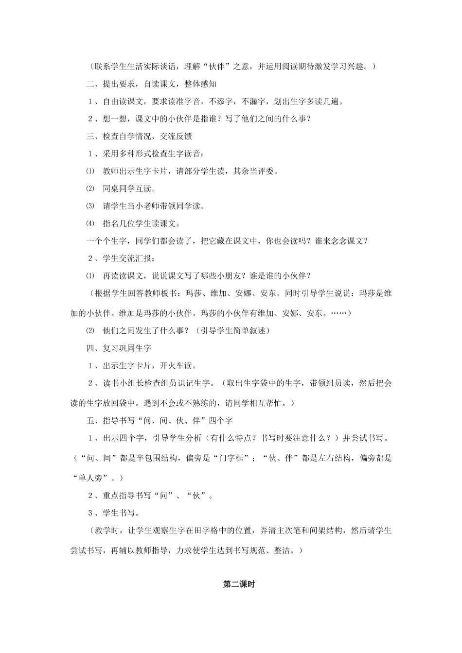 一年级语文下册 28 小伙伴教学设计 新人教版-新人教版小学一年级下册语文教案_第2页