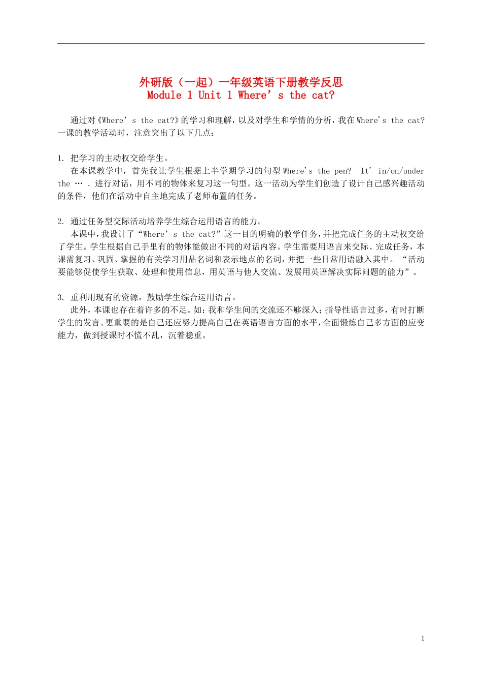 一年级英语下册 Module 1 Unit 1(1)教学反思 外研版（一起）_第1页