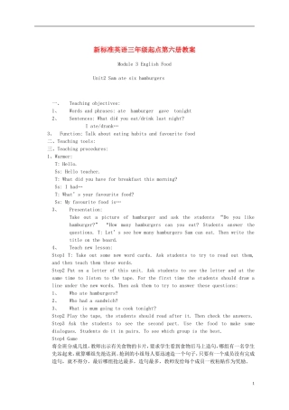 五年级英语下册M3 Unit2 Sam ate six hamburgers教案 外研版