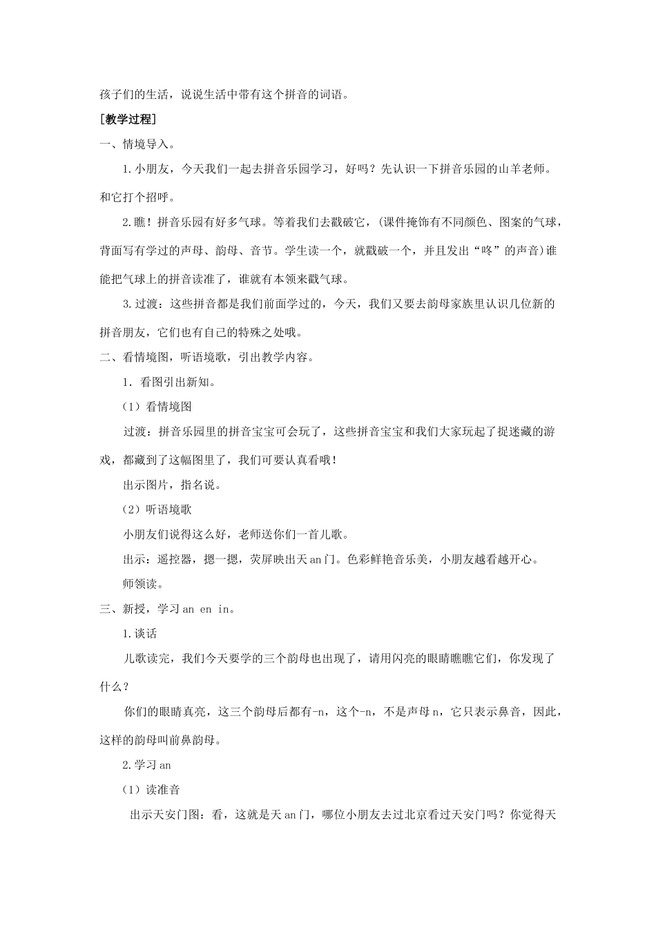 一年级语文上册《an en in》教案 苏教版-苏教版小学一年级上册语文教案_第2页