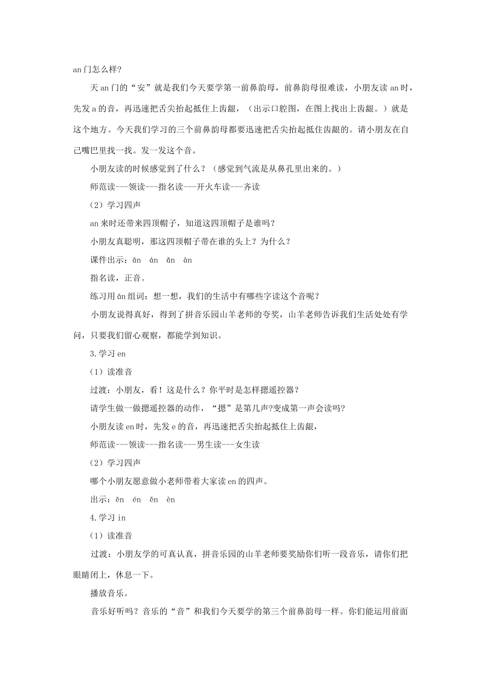 一年级语文上册《an en in》教案 苏教版-苏教版小学一年级上册语文教案_第3页