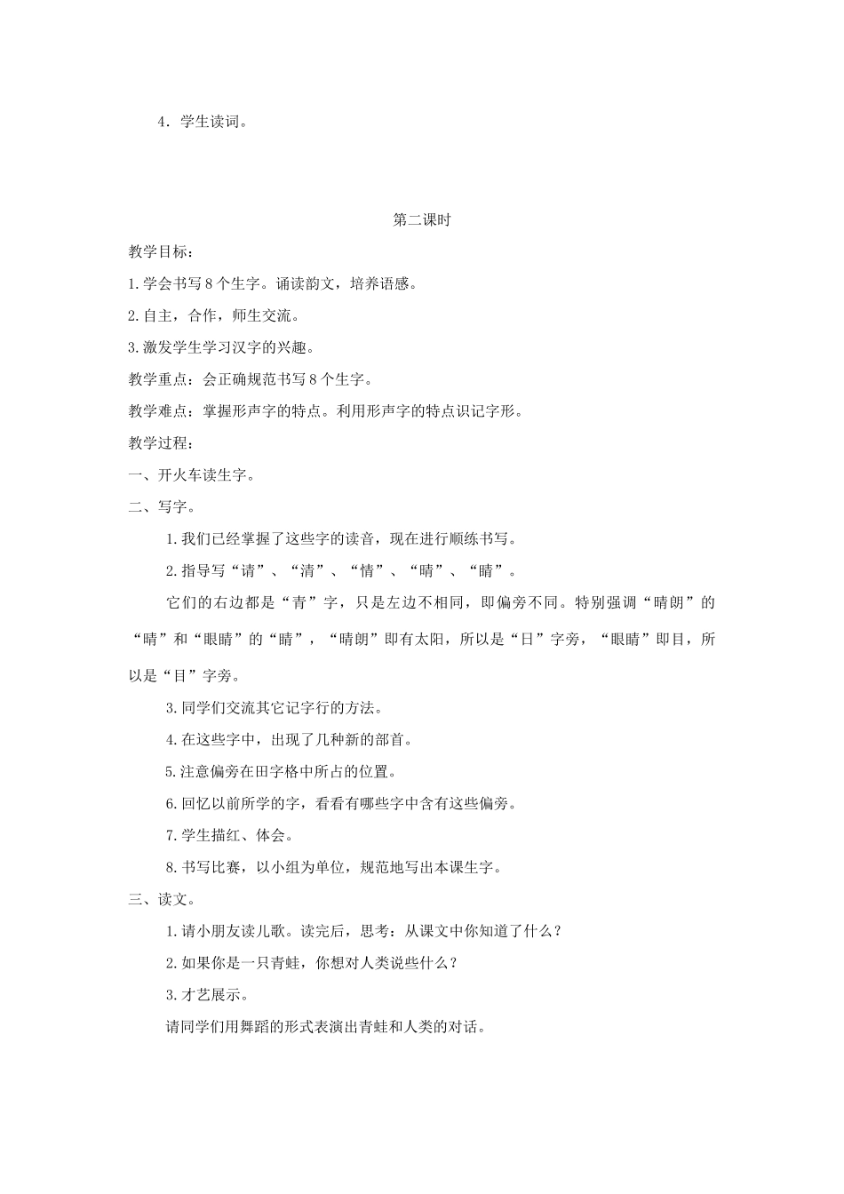 一年级语文下册 识字4教案 湘教版-湘教版小学一年级下册语文教案_第2页