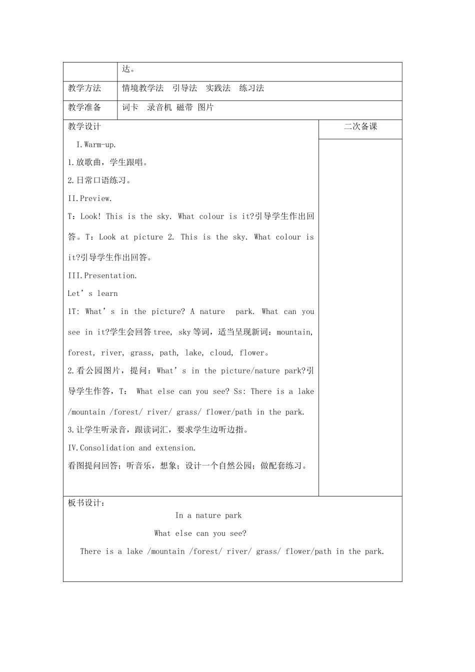 五年级英语上册 Unit 6 In a nature park单元教案3 人教PEP版-人教PEP小学五年级上册英语教案_第2页